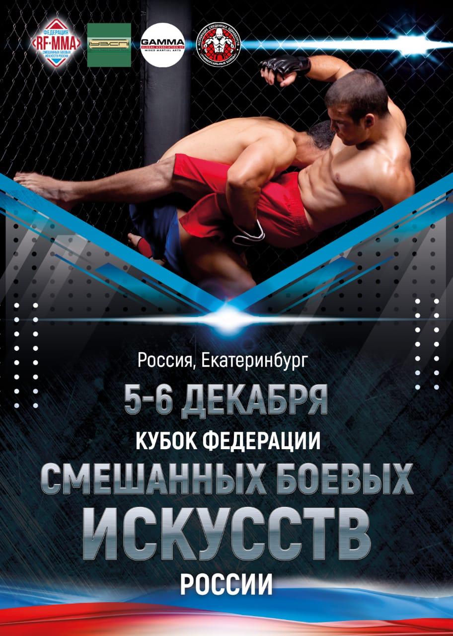 FOR-MMA.ru — Федерация смешанных единоборств России - Новости